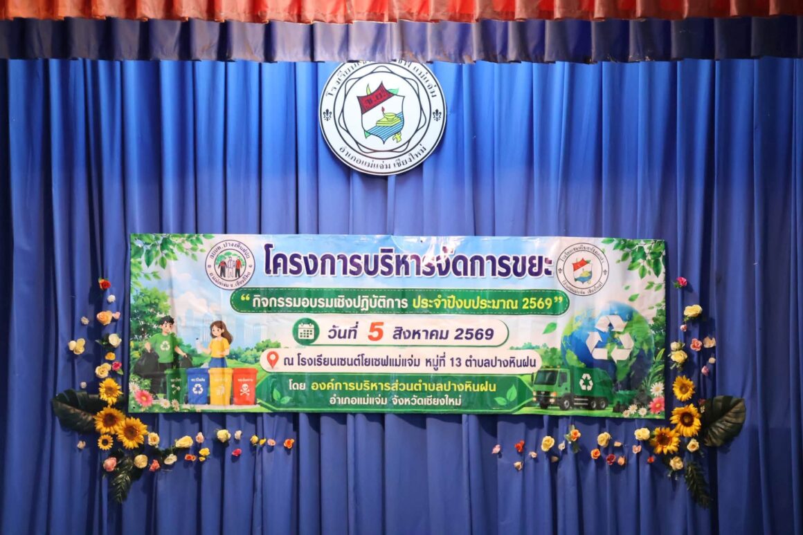 764006334_1033405603014795_7163257786916620909_n กิจกรรมอบรมเชิงปฏิบัติการ โครงการบริหารจัดการขยะ