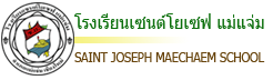 โรงเรียนเซนต์โยเซฟ แม่แจ่ม